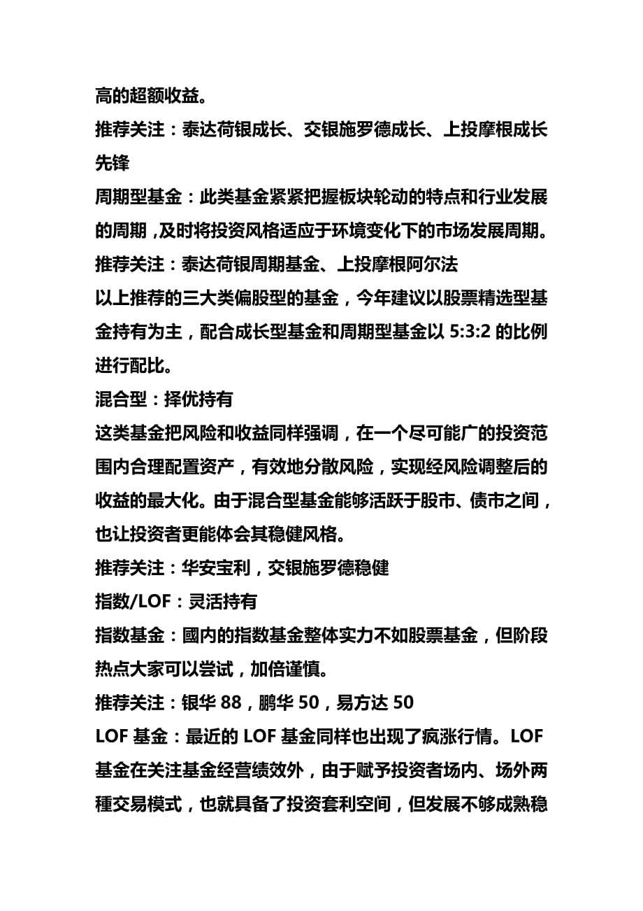 (2020年){财务管理公司理财}某某某年怎么理财基金入手看门道_第5页