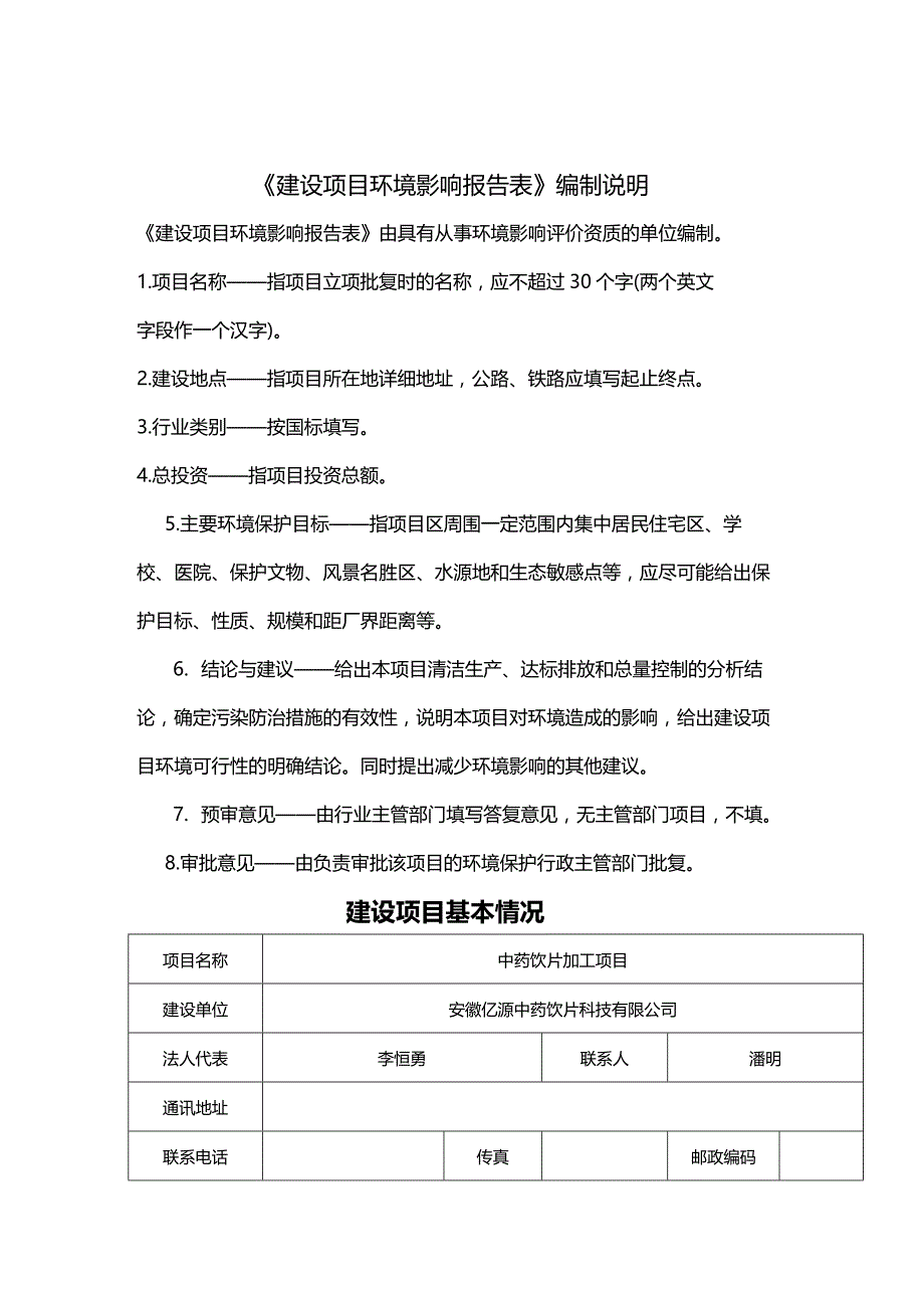 (2020年){工程建筑套表}某工程建设项目管理知识分析环境影响报告表_第2页