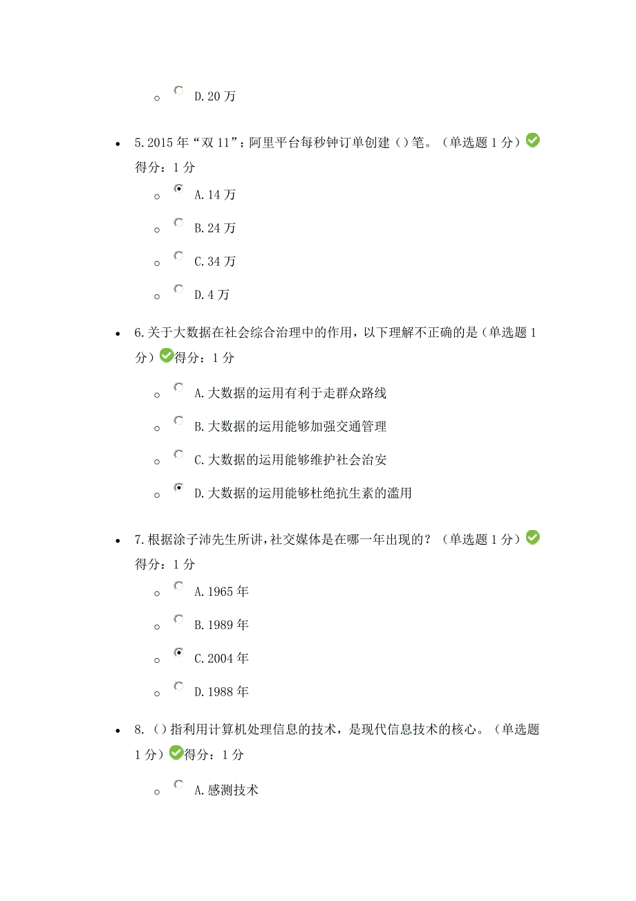 贵州省专业技术人员公需科目大数据测试题答案两套_第2页