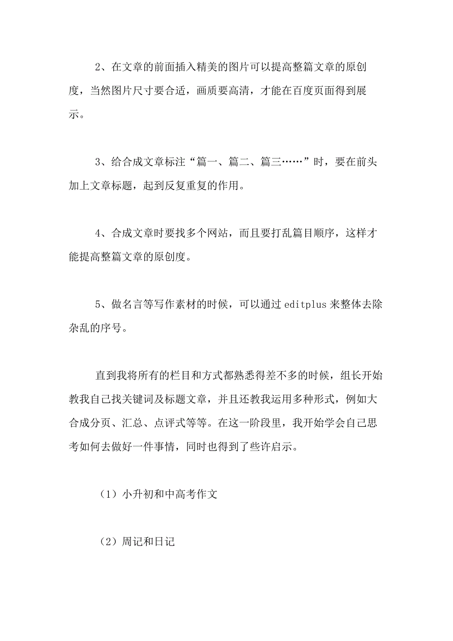 2021年【实用】转正述职报告合集七篇_第3页