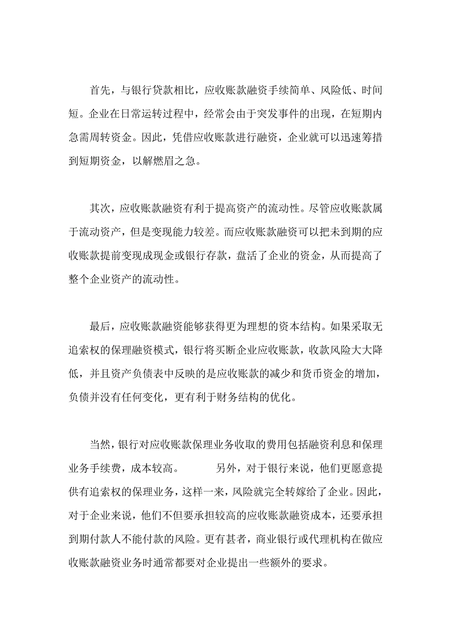 【2017年整理】企业应收账款管理电子书.doc_第2页