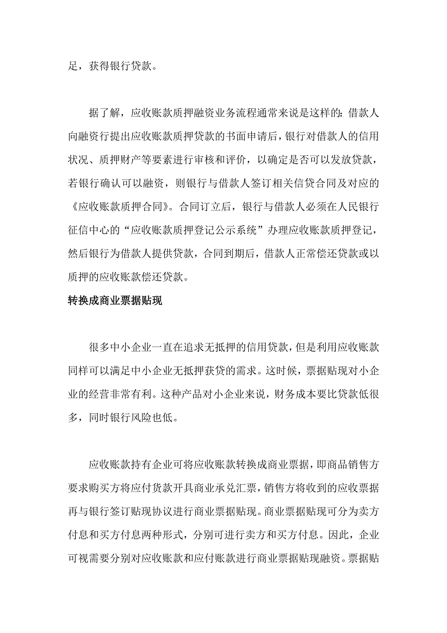 【2017年整理】企业应收账款管理电子书.doc_第4页