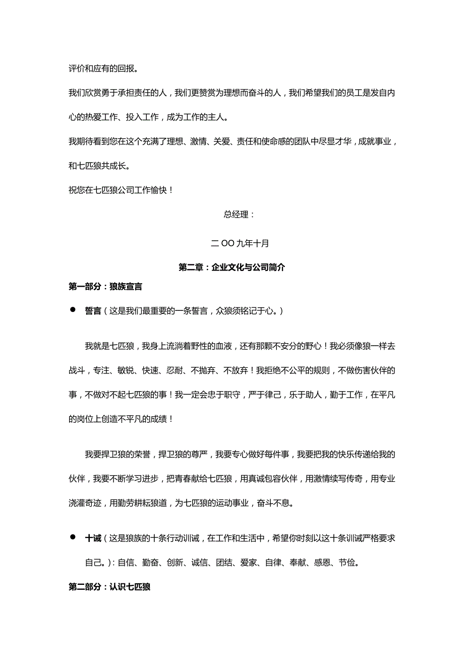 (2020年){员工管理制度}七匹狼体育用品鞋服公司员工守则_第3页