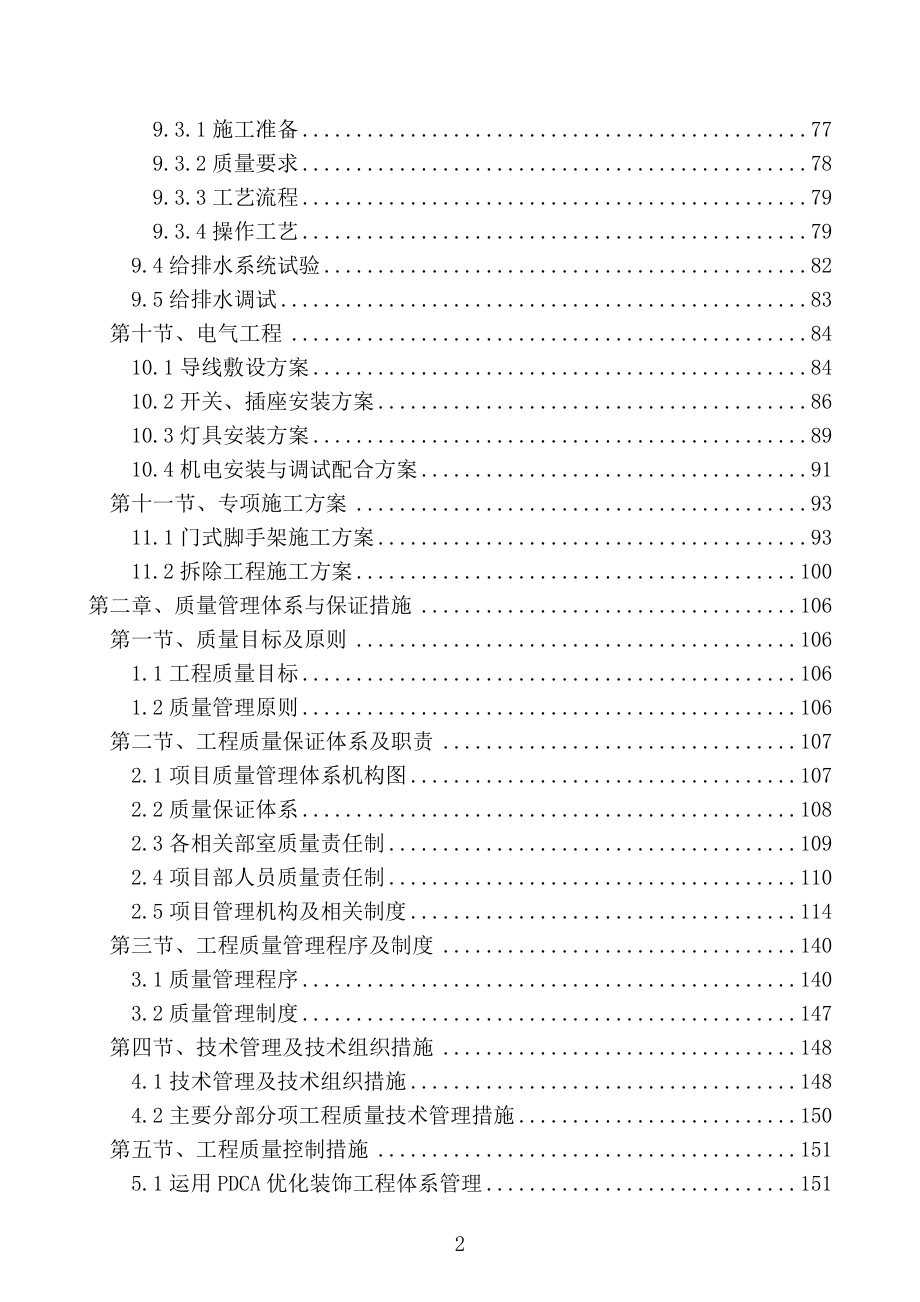 工商银行业务研发中心部分区域维修改造项目施工组织设计_第2页