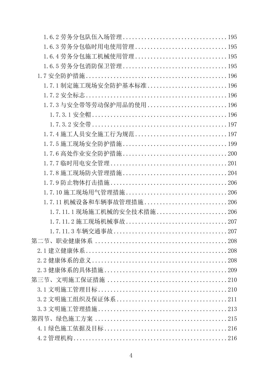 工商银行业务研发中心部分区域维修改造项目施工组织设计_第4页