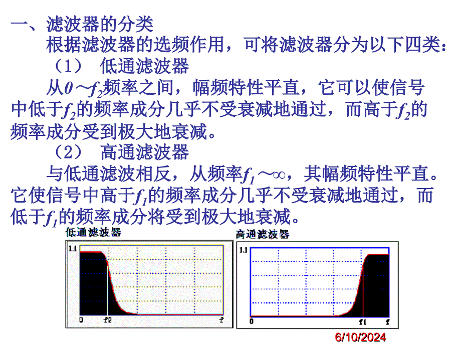 机械工程测试基础 第4章 滤波器课件_第2页