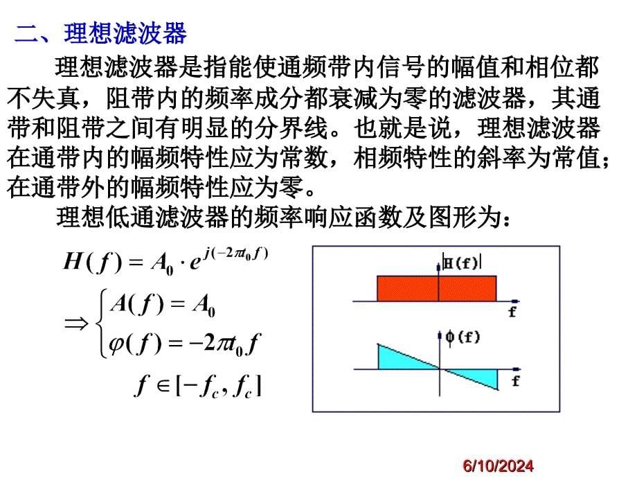 机械工程测试基础 第4章 滤波器课件_第5页