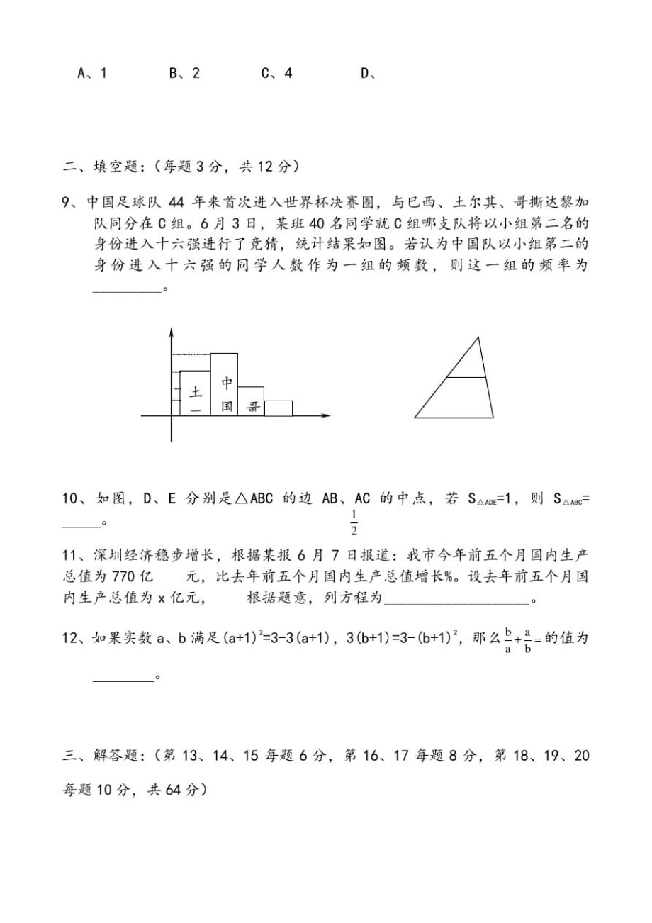 初中数学综合测试题1[汇编]_第2页