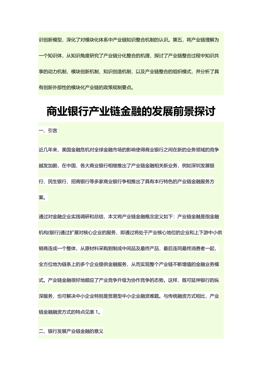 (2020年){财务管理企业融资}产业链金融是目前解决中小企业融资需求最好的方式_第4页