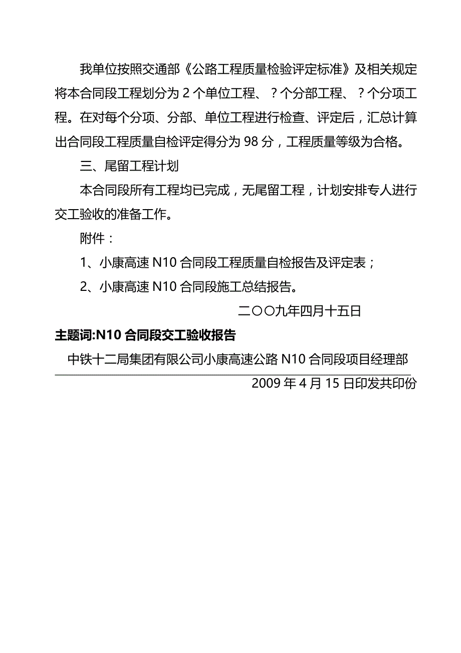 (2020年){验收套表模板}施工单位交工验收申请报告样表_第2页