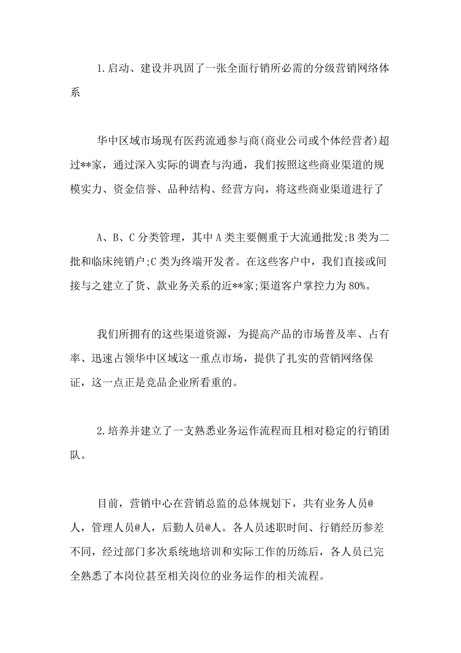 2021年【实用】工作述职报告汇总8篇_第2页