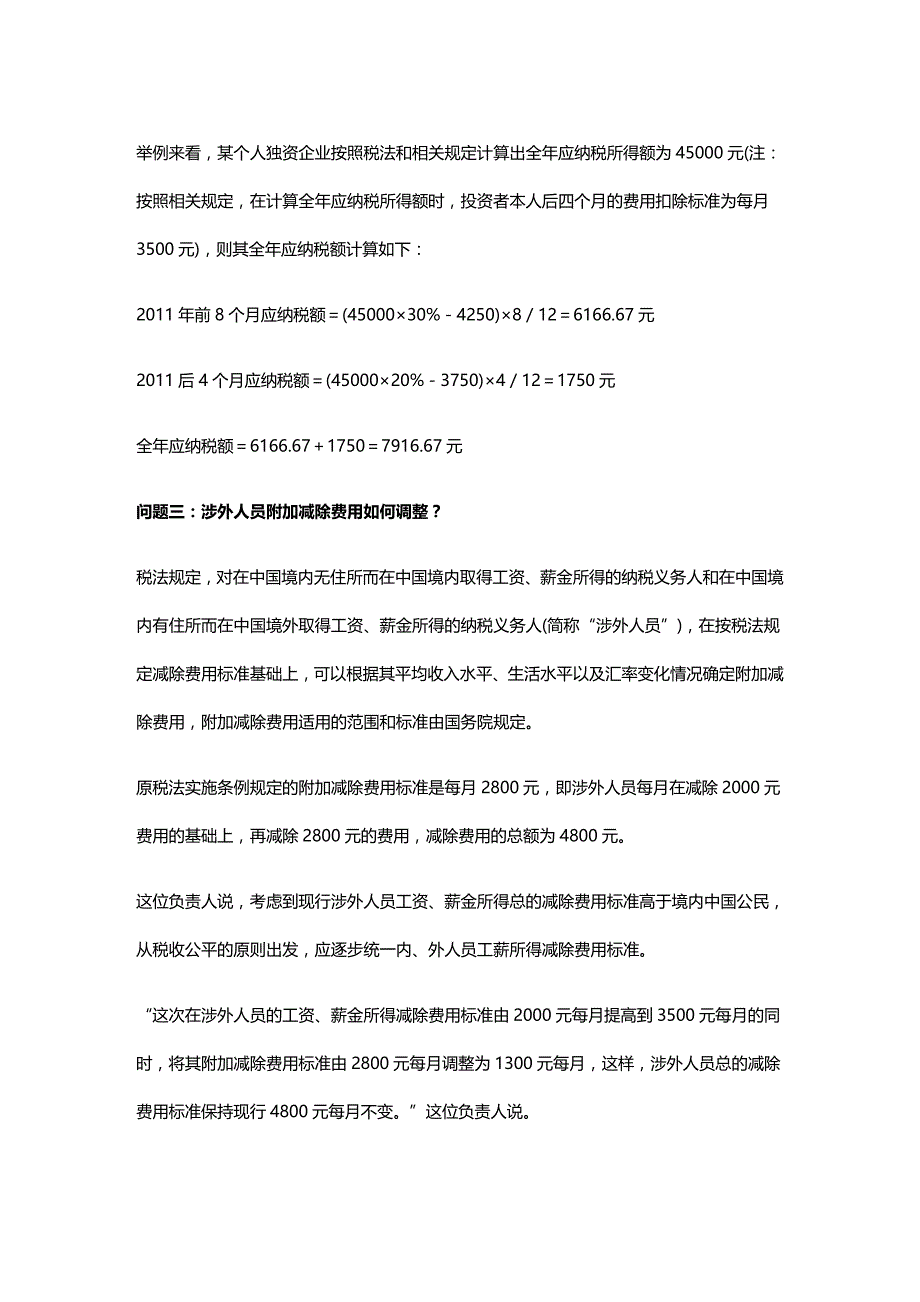 (2020年){财务管理税务规划}税务总局详解新个人所得税算法_第2页