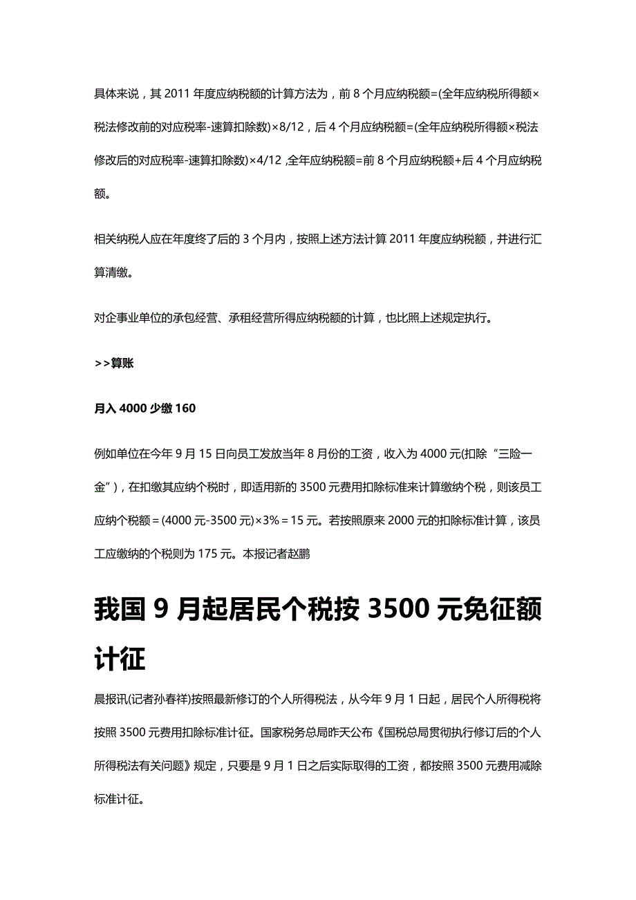 (2020年){财务管理税务规划}税务总局详解新个人所得税算法_第4页