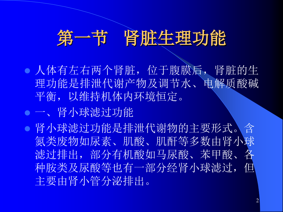 肾脏疾病的营养治疗-文档资料_第2页