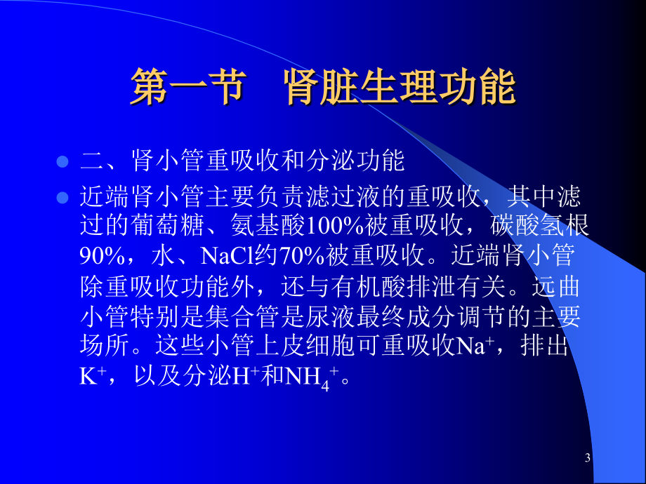 肾脏疾病的营养治疗-文档资料_第3页