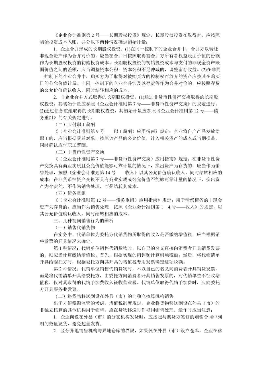 “视同销售”税法与会计的差异辨析.doc_第2页