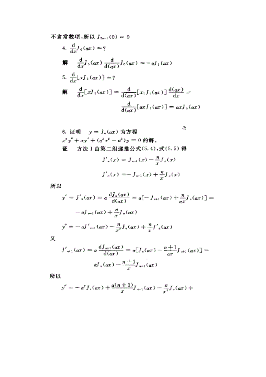 数学物理方程与特殊函数 第四、五章课后答案new.doc_第3页