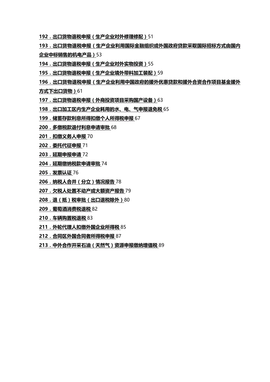 (2020年){财务管理税务规划}纳税人办理纳税申报征收事项操作指南_第3页