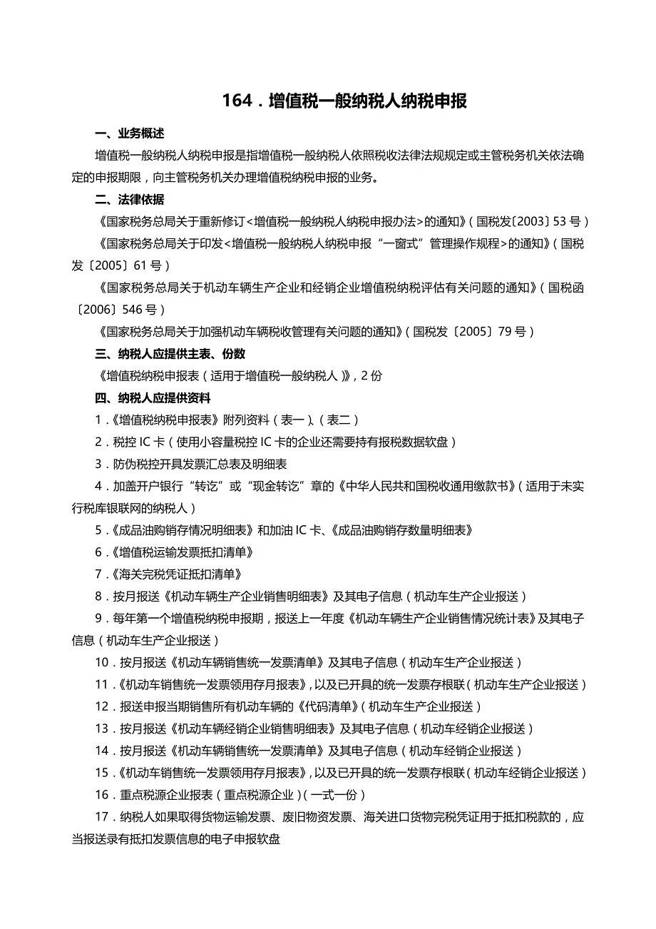 (2020年){财务管理税务规划}纳税人办理纳税申报征收事项操作指南_第4页