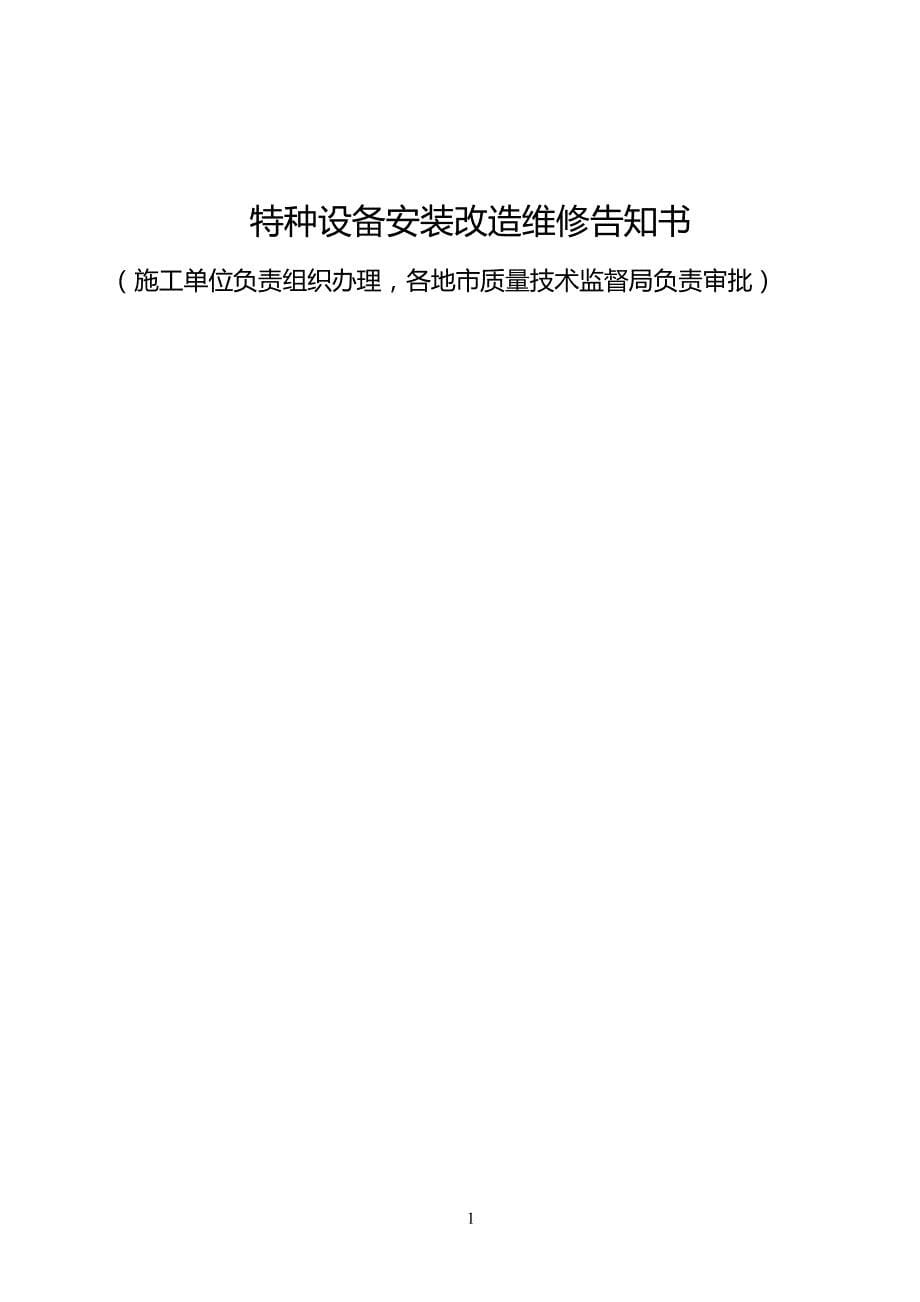 (2020年){工程建筑套表}工艺设备安装工程技术交工文件空白表_第5页