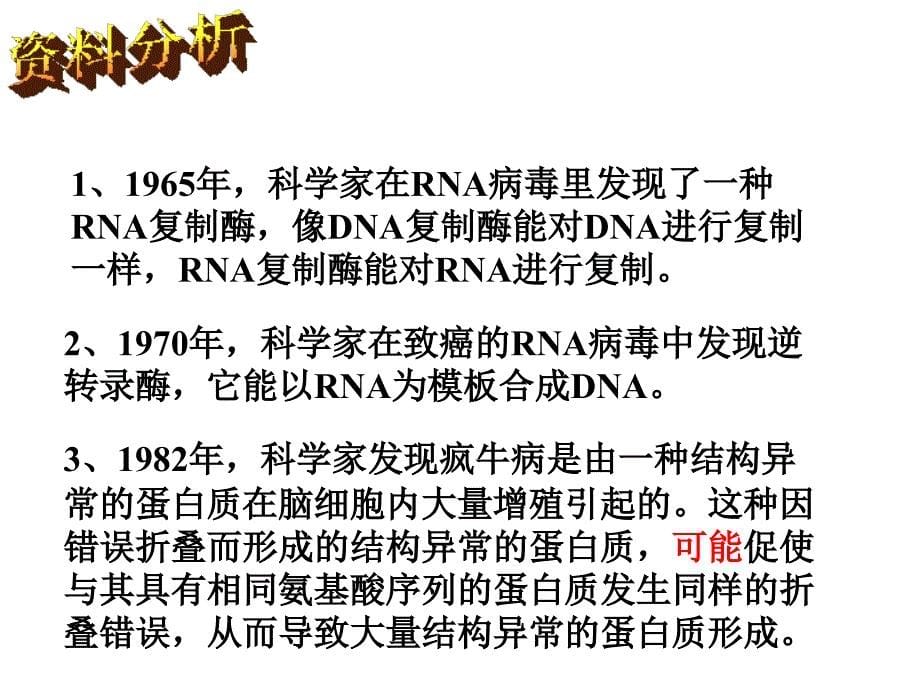 湖南省怀化市湖天中学高二生物教学课件第4章基因对性状的控制人教必修2_第5页