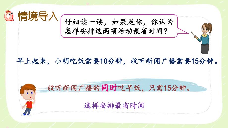 人教版四年级数学上册第八单元《数学广角——优化》全部课件（共4课时）_第2页