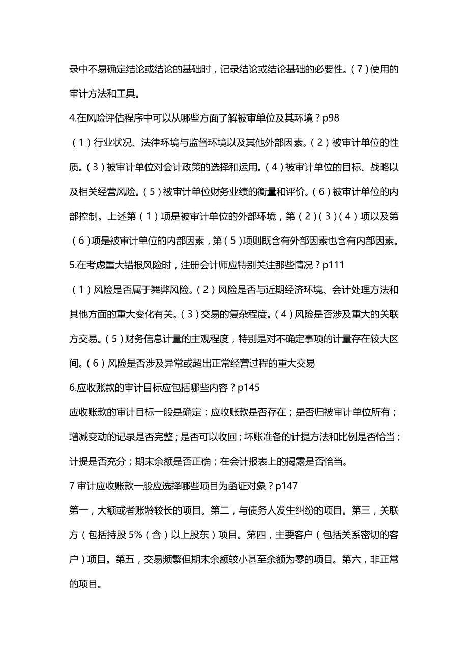 (2020年){财务管理内部审计}审计学期末复习讲义大全_第2页