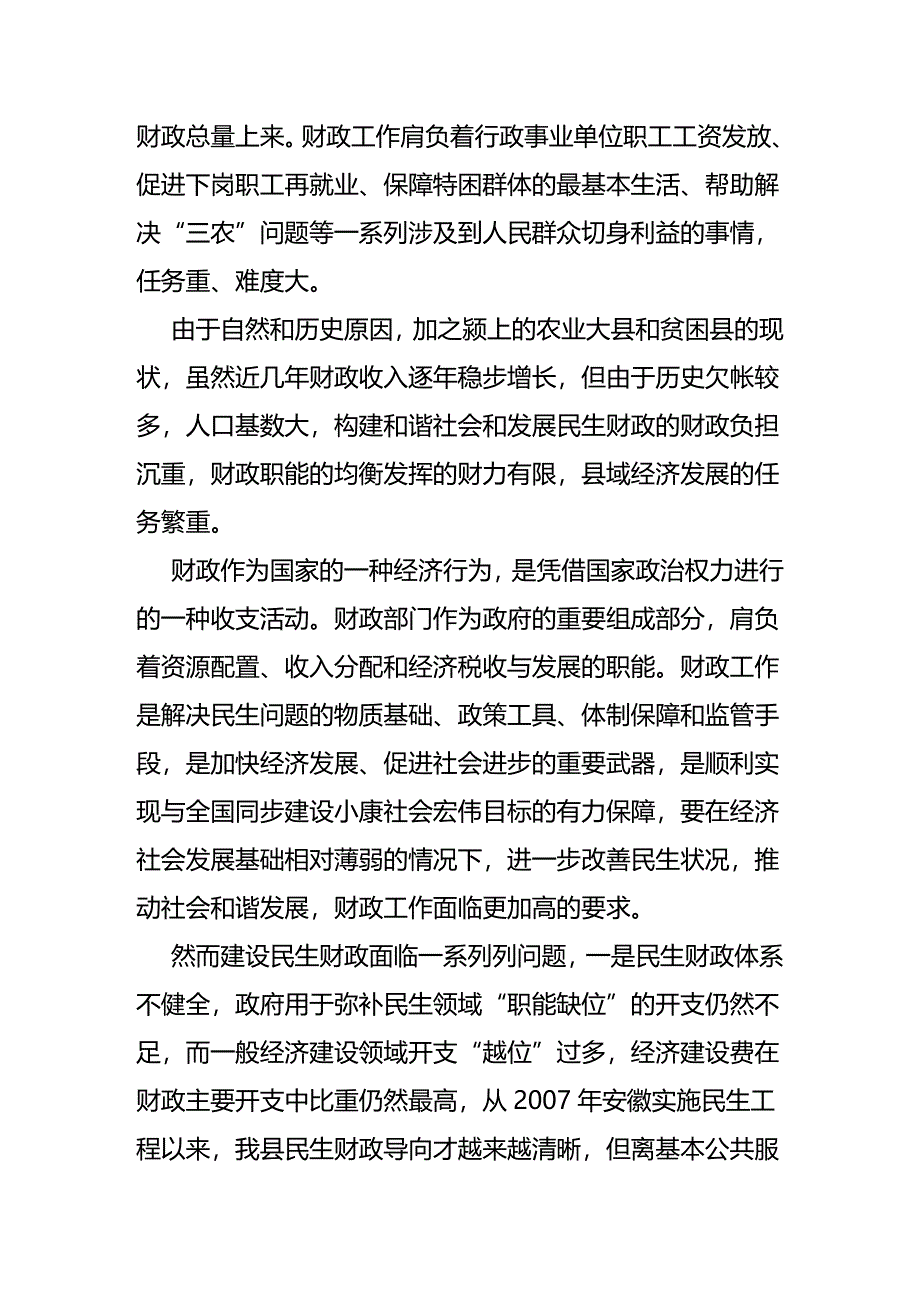 (2020年){财务管理税务规划}改善民生的财税对策_第4页