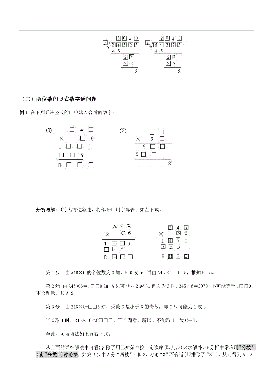 1187编号小学四年级奥数-竖式迷_第4页