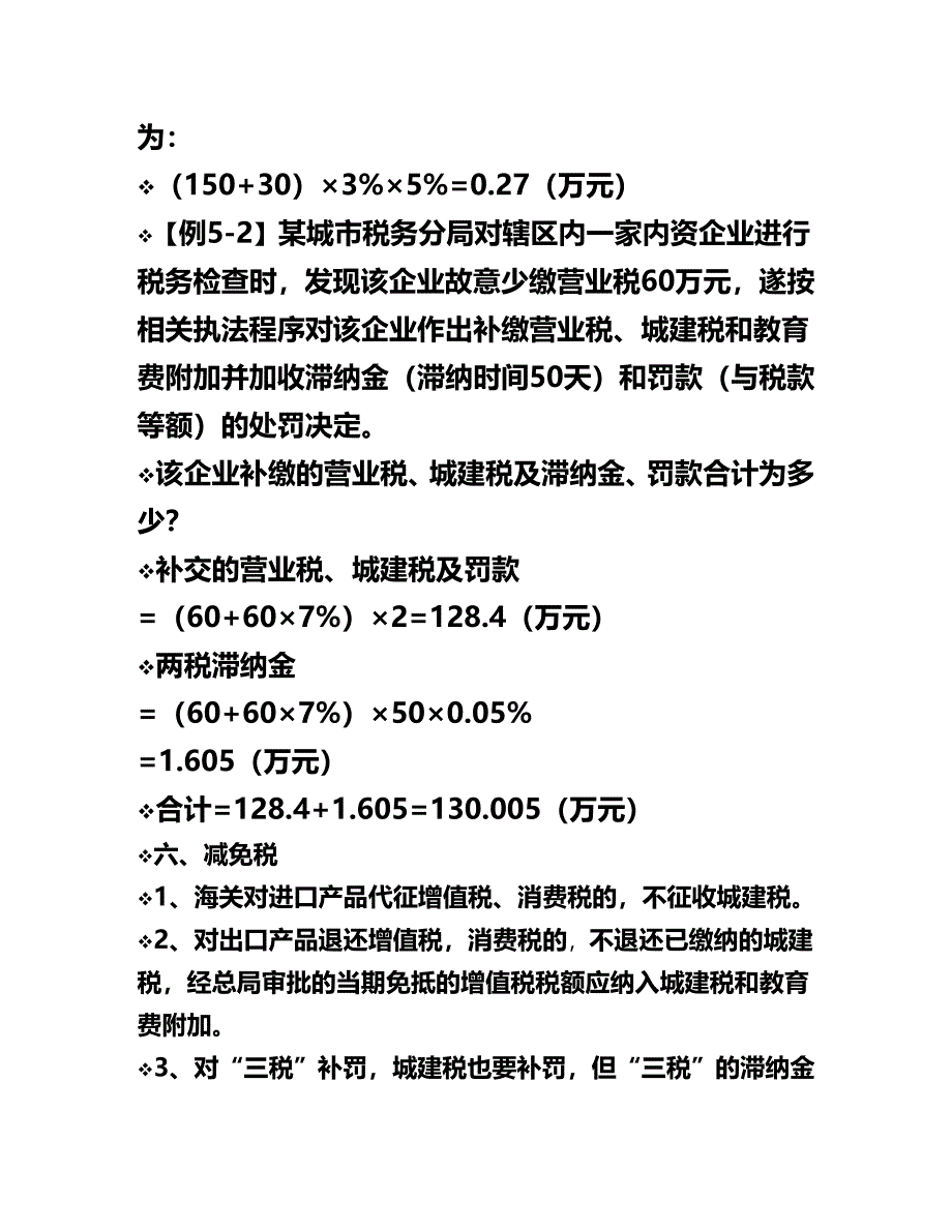 (2020年){财务管理税务规划}第五章城市维护建设税核算_第3页