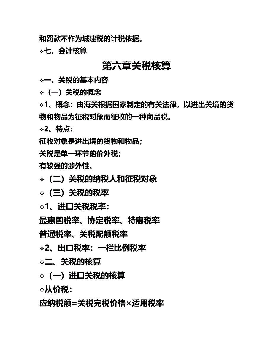 (2020年){财务管理税务规划}第五章城市维护建设税核算_第4页