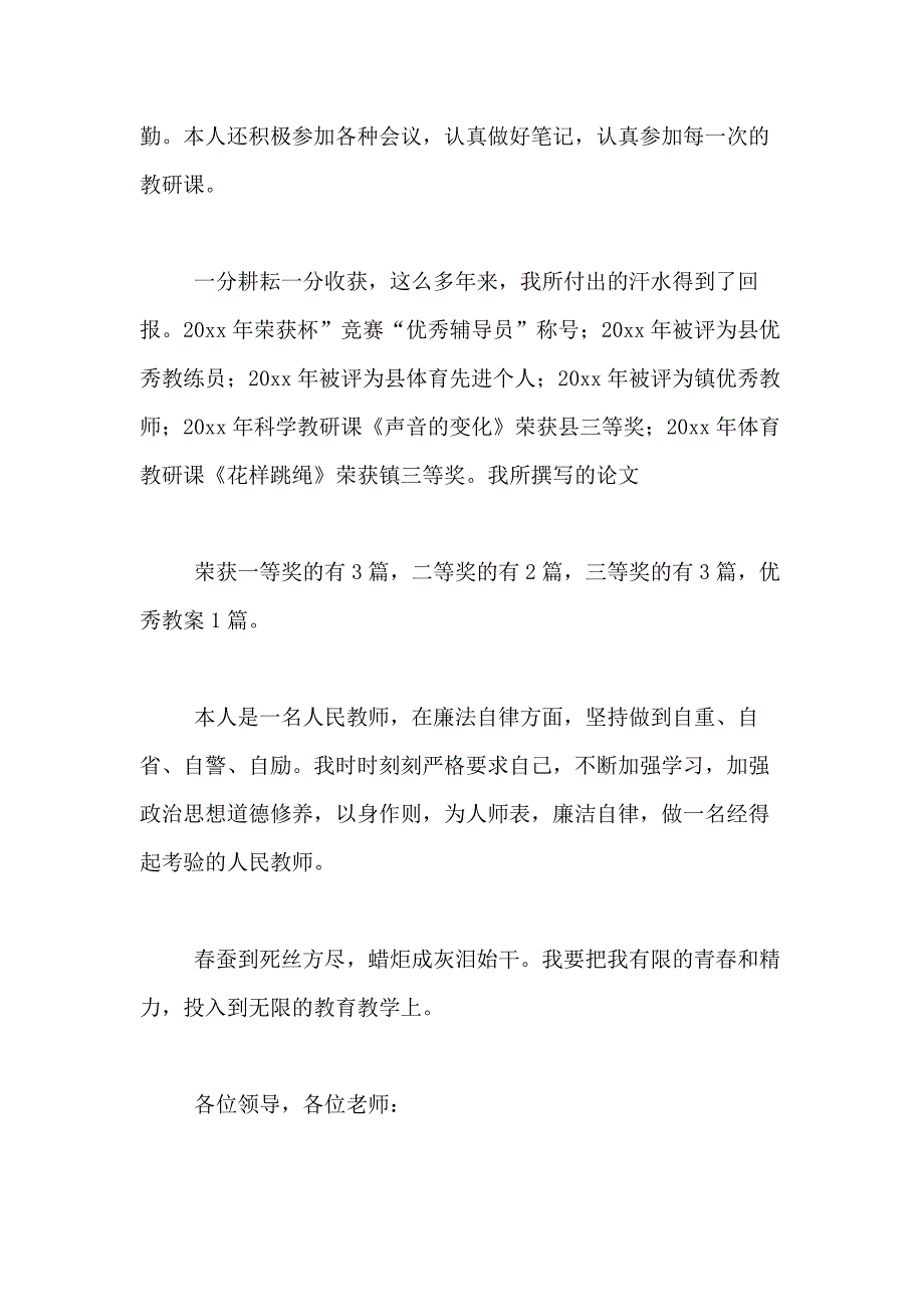 2021年3分钟小学教师述职报告_第4页