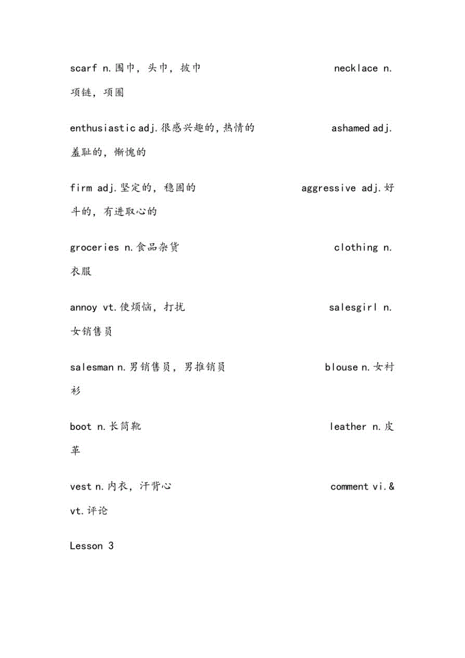 北师大版高中英语模块四单词总汇[整理]_第4页