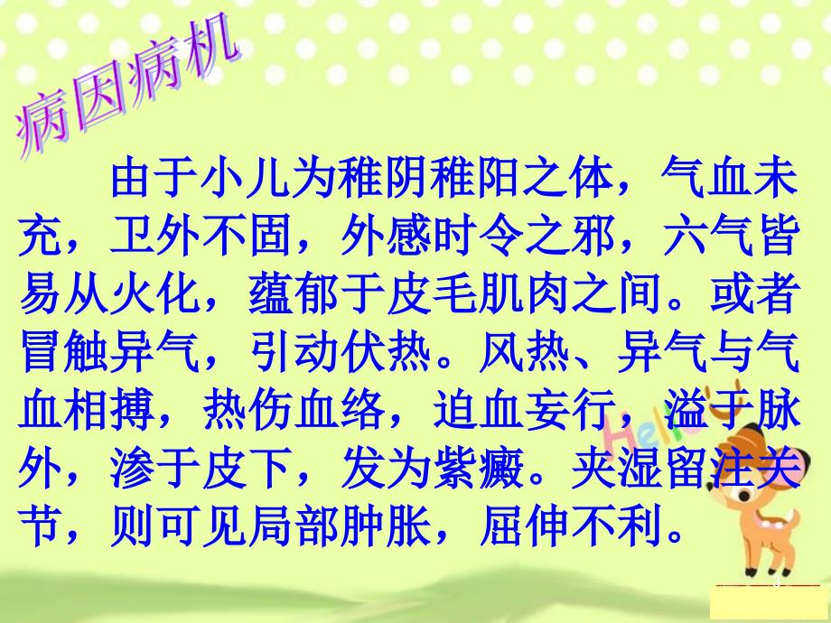 小儿过敏性紫癜健康宣教-文档资料_第3页