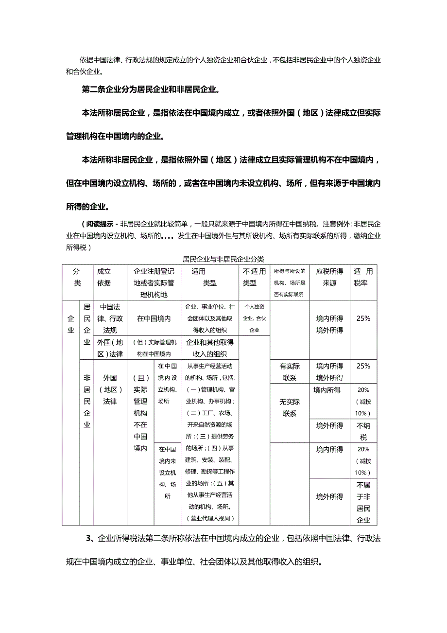 (2020年){财务管理税务规划}某某某年企业所得税法及最新政策总汇_第2页