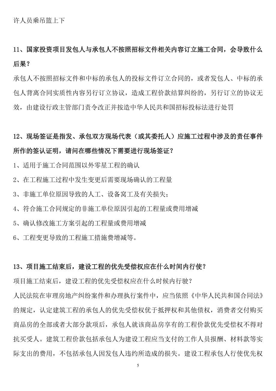 450编号建筑高级工程师职称答辩实务答案_第5页