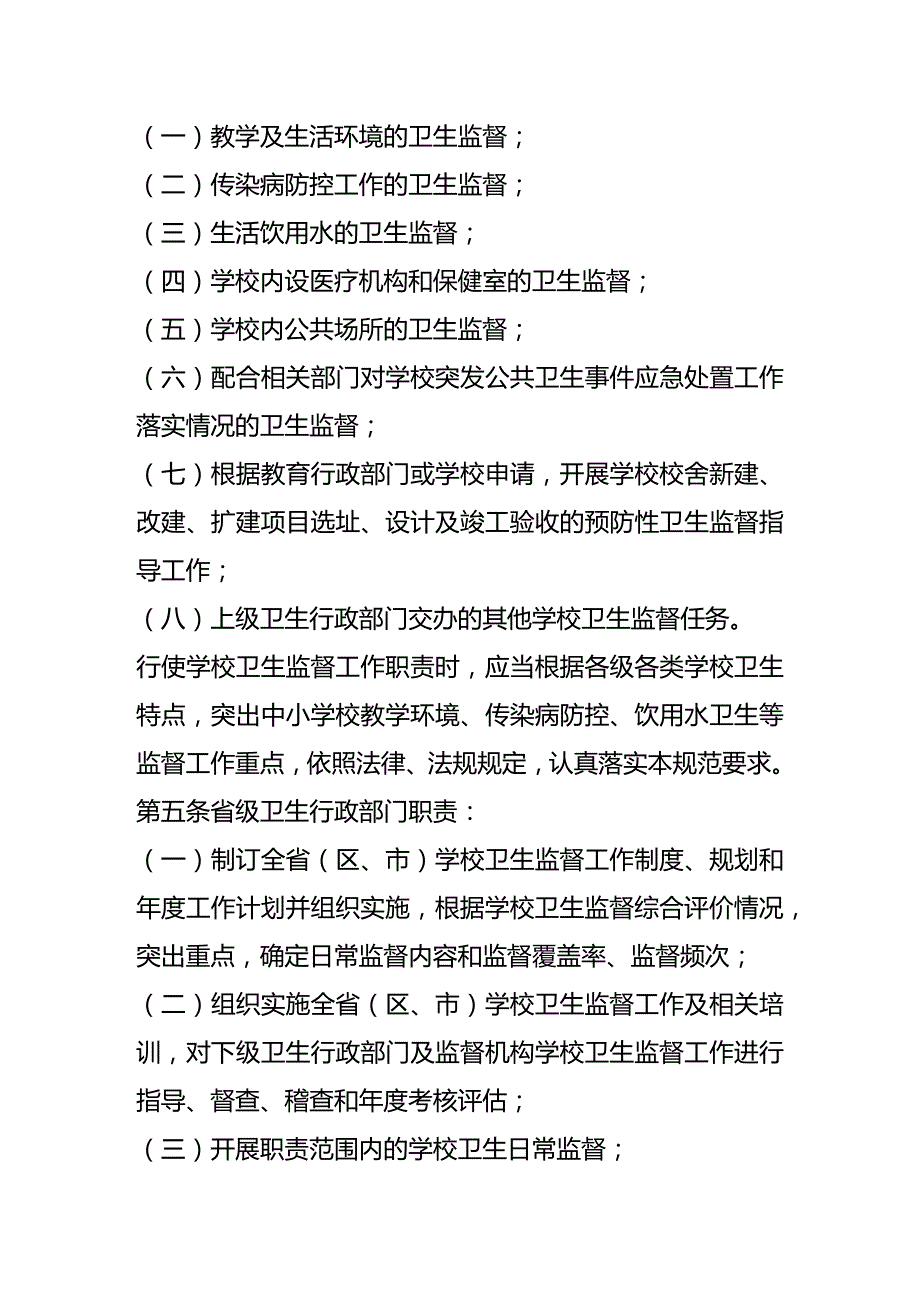 (2020年){工作规范制度}学校卫生监督工作规范_第2页