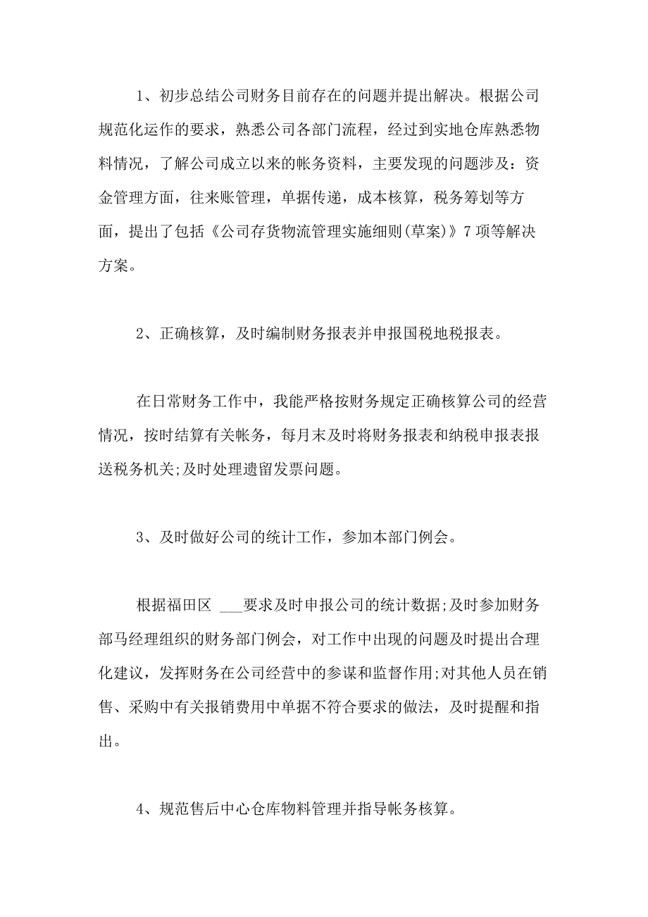 2021年【必备】转正述职报告锦集10篇_第2页