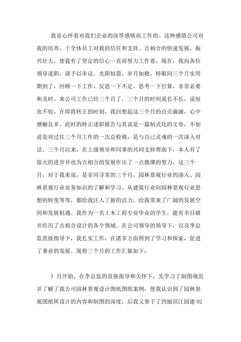 2021年【必备】转正述职报告锦集10篇_第4页