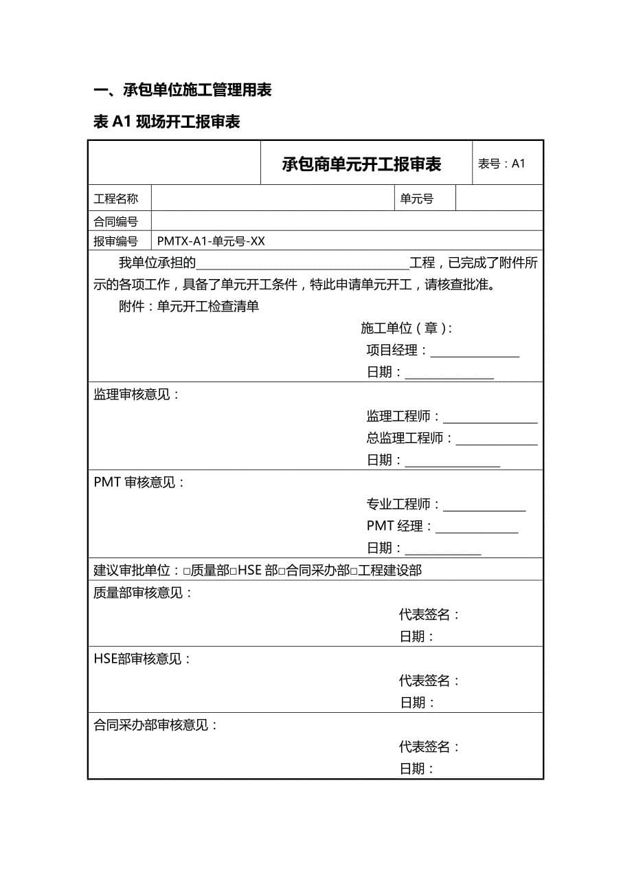 (2020年){工程建筑套表}惠州炼化二期项目组工程管理用表管理细则_第5页