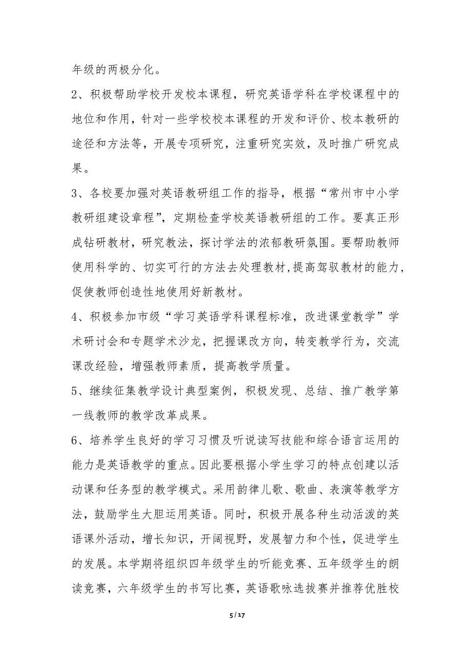 英语教师个人专业发展规划（共5篇）-教育教学方案_第5页