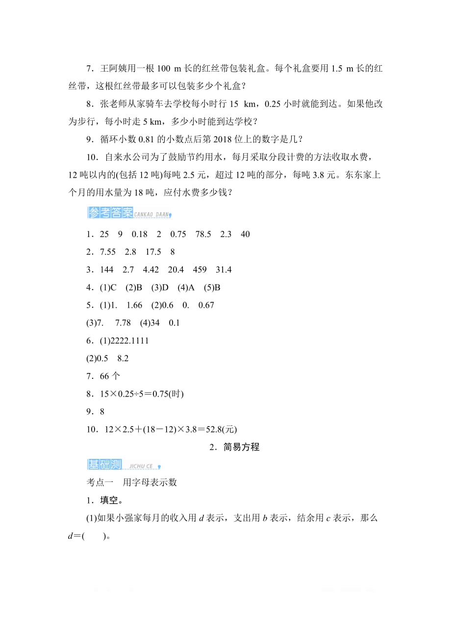 五年级数学上册专项测评（一） 数与代数_第3页