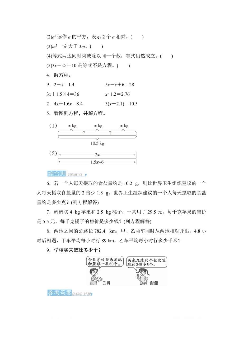 五年级数学上册专项测评（一） 数与代数_第5页