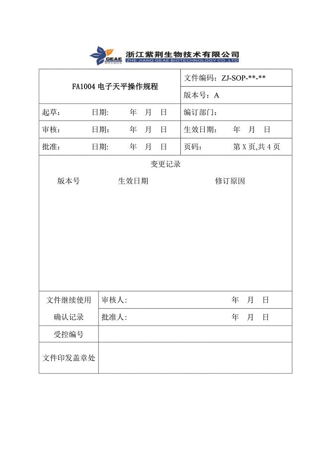 155编号FA1004电子天平操作规程