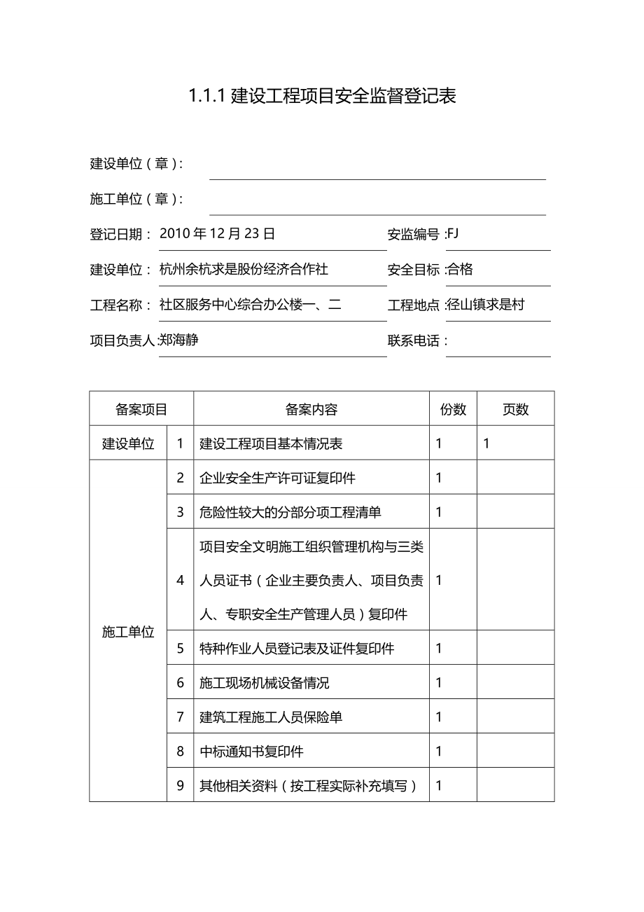 (2020年){安全管理套表}最新安全台账套表_第2页