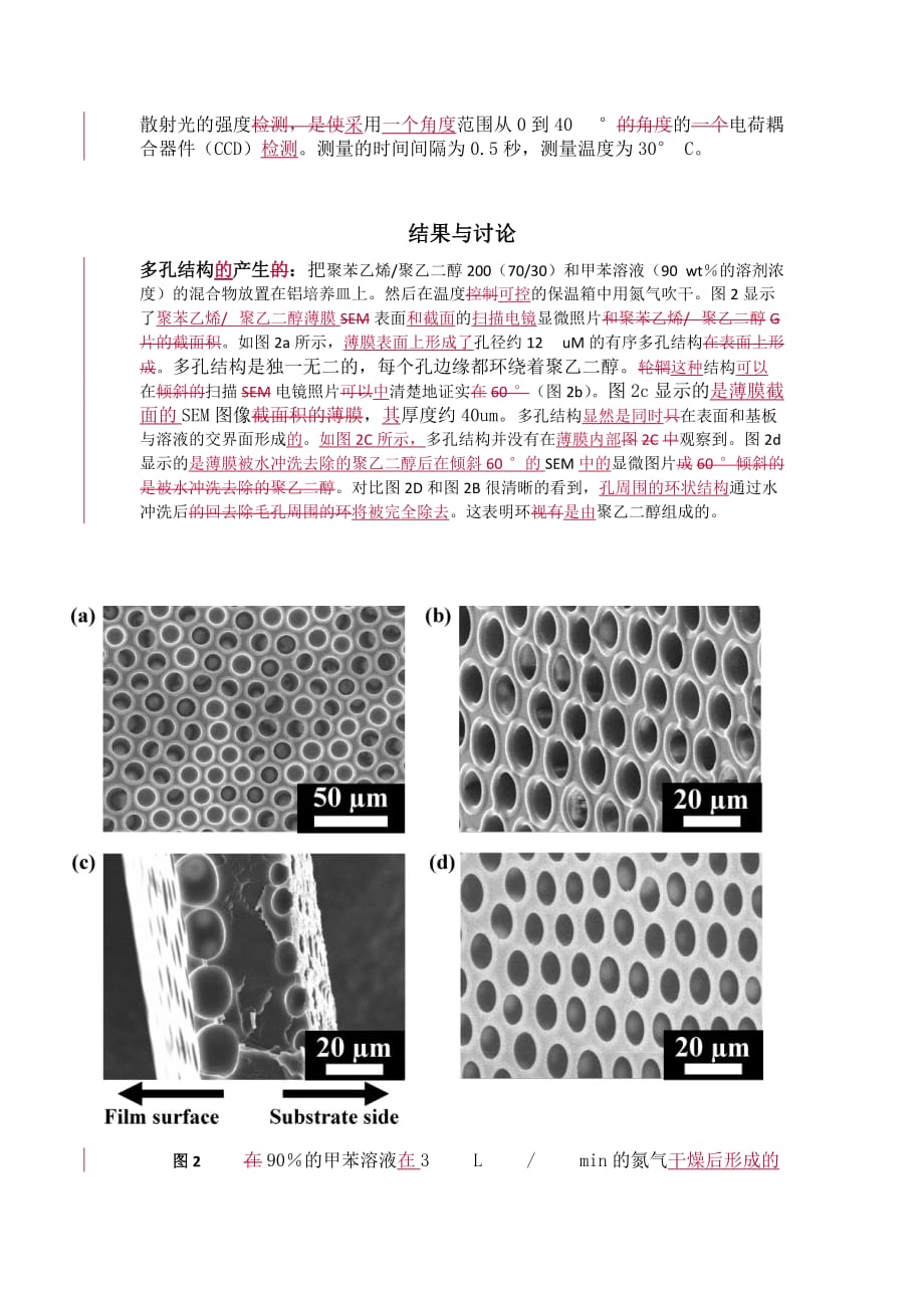 通过两个阶段的相分离技术来制备一种独特的多孔结构物质.doc_第4页