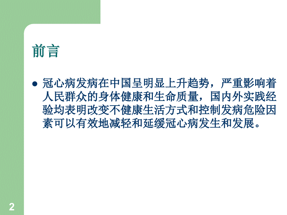 冠心病的社区防治-文档资料_第2页