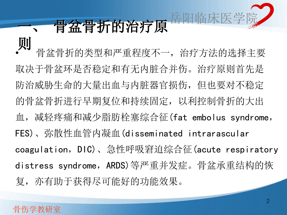 骨盆骨折的治疗原则及各型骨盆骨折的治疗-文档资料_第2页