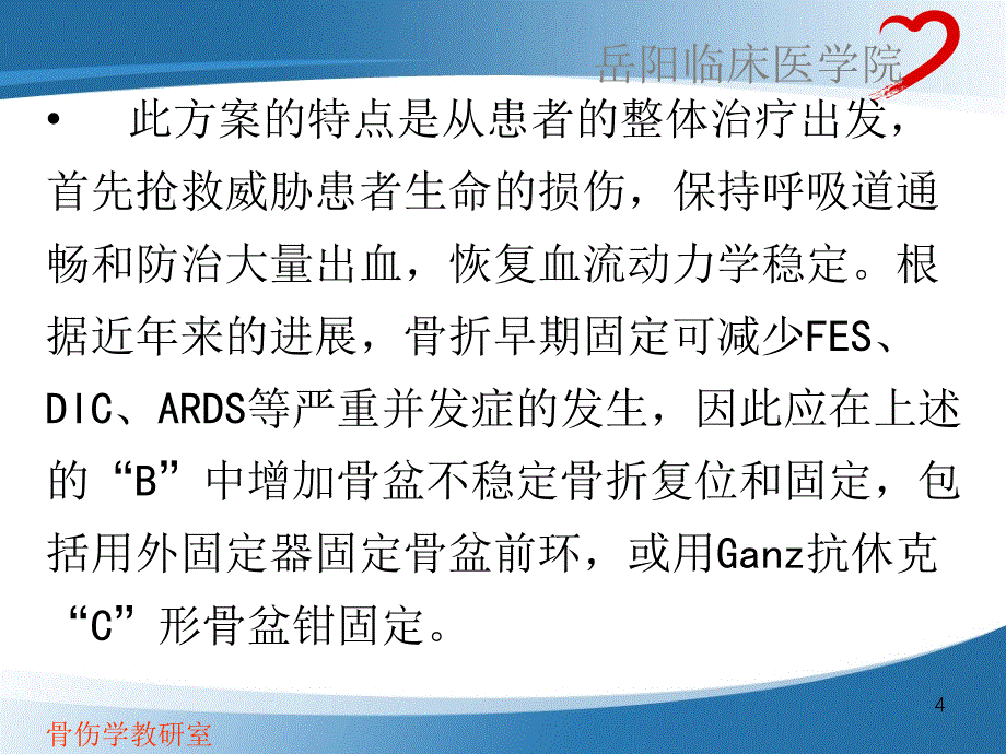 骨盆骨折的治疗原则及各型骨盆骨折的治疗-文档资料_第4页