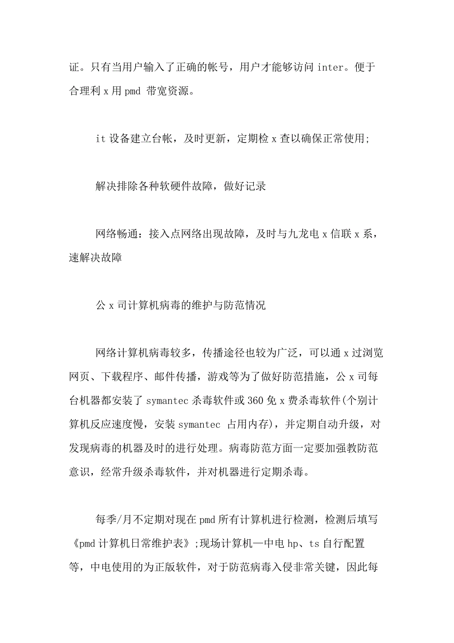 2021年【实用】个人述职报告模板集合6篇_第3页